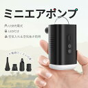 【マラソン期間最大10%OFFクーポン&P2倍】【あす楽】一台多役!電動ポンプ ミニ エアーポンプ 空気入れ 空気抜く 圧縮袋 布団圧縮 衣類圧縮 電動吸引機 小型 軽量 コンパクト 持ち運び便利 USB充電 LEDライト付き 浮き輪 ビーチマット