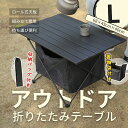 【Fashion SALE&半額商品多数&お得クーポン】ロールテーブル 折りたたみ テーブル 小型 軽量 折畳み机 小さい おしゃれ アウトドア キャンプ ピク...