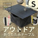 ロールテーブル 折りたたみ テーブル 小型 軽量 折畳み机 小さい おしゃれ アウトドア キャンプ ピクニック ローテーブル 四角 屋外 ベランダ バルコニー ...