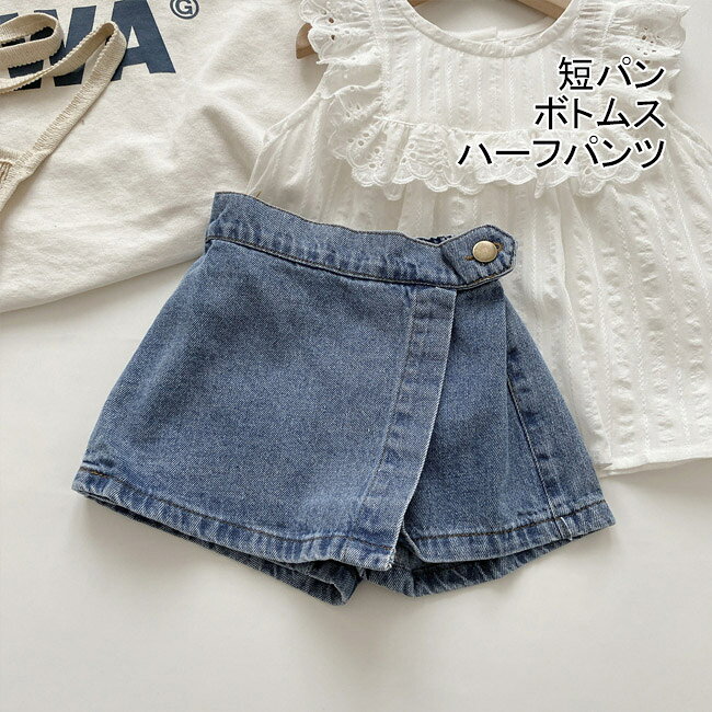 Other - 【送料無料】ショートパンツ ホットパンツ キュロットスカート 短パン ボトムス 子供用 女の子 ゴム締 子供服 デニム 夏 ハーフパンツ キッズ