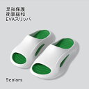 【送料無料】 スリッパ 速乾 快適 足指保護 バススリッパ EVAスリッパ 滑りにくい 衝撃緩和 室内履き バスルーム 風呂場 ベランダ キッチン 夏