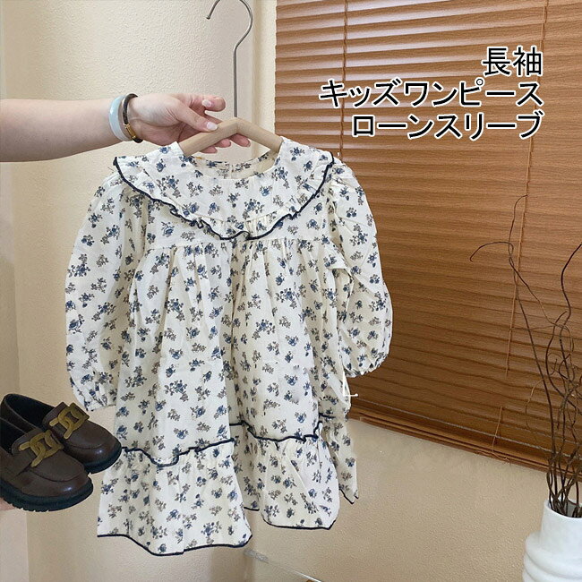 樂天商城 - 【送料無料】 ワンピース キッズワンピース 長袖 長袖ワンピース ローンスリーブ 子供 キッズ 子供服 花柄ワンピース ゆったり 薄手