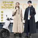 【マラソン期間最大10%OFFクーポン&P2倍】レインコート 男女兼用 歩き 自転車 自動バイク レインウェア レインコートレディース レインコートメンズ ロン...