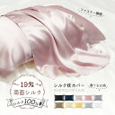 【Fashion SALE&半額商品多数&お得クーポン】【一部即納】シルク 枕カバー シルク枕カバーファスナー 【43×63cm】【50×70cm】シングル セ...