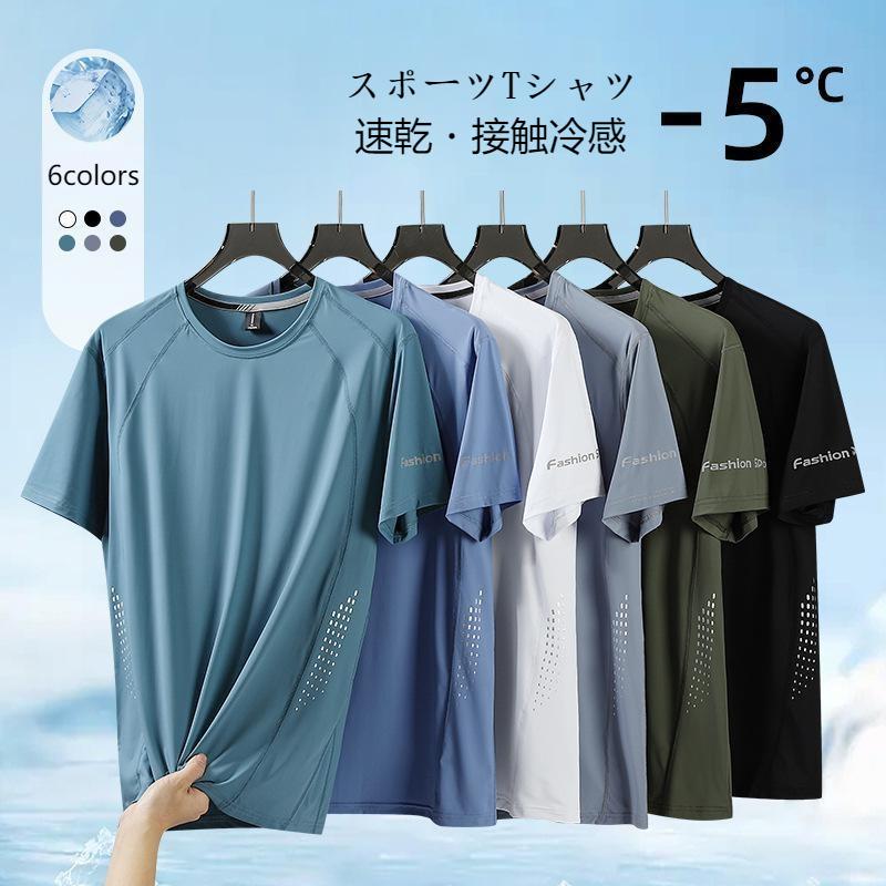 Rakuten - 速乾 冷感Tシャツ メンズ スポーツTシャツ 夏 半袖 Tシャツ 涼しい クールTシャツ 伸縮 速乾Tシャツ 涼感 半袖Tシャツ メンズTシャツ ひんやり ストレッチ素材 冷感素材 トップス 薄手 男性 スポーツ アウトドア 快適