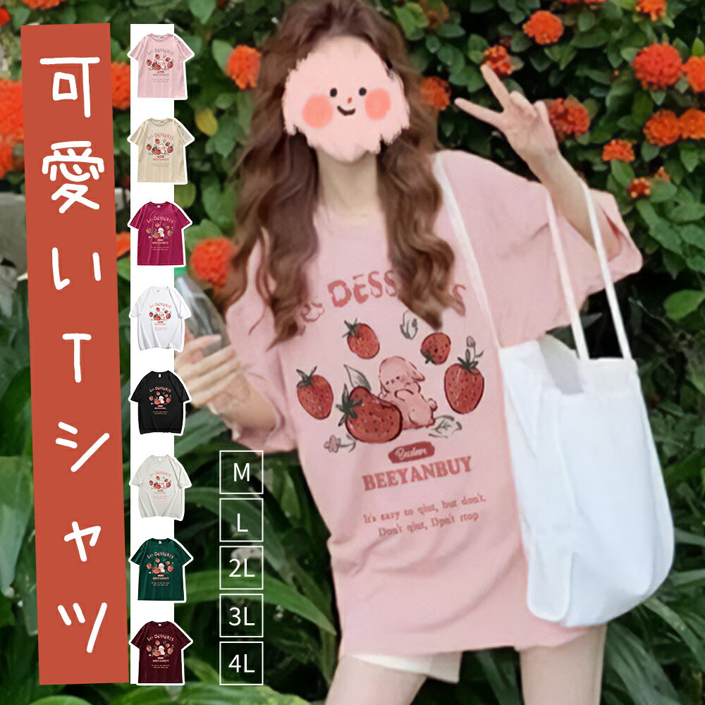 Rakuten - 半袖Tシャツ レディース Tシャツ 春 秋 トップス 薄手 半袖 夏Tシャツ スリム 秋Tシャツ インナーウェア クルーネック 快適 ゆったり 綿混 おしゃれ 可愛い ウサギちゃん いちご プレゼント 新品