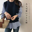 ニット ブラウス 2点セットニット ブラウス 異素材 レディース 長袖 重ね着風 Uネック シャツ チュニック ニットトップス ニット トップス 秋冬 ニットパーカー ゆったり ケーブル ざっくりニット 体系カバー きれいめ 大人 可愛い レイヤード 厚手 プルオーバー