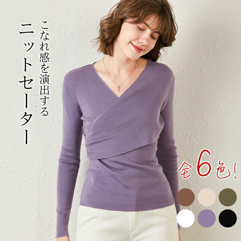 V-Neck - セーター レディース ニットセーター ニット 長袖 トップス Vネック トップス 長袖セーター ニットウェア 無地 暖かい 保温性 エレガント 大人女子 カジュアル シンプル 定番 万能アイテム 通勤 日常 秋冬新作