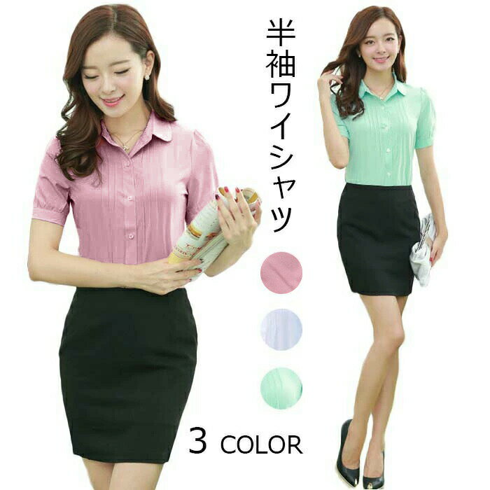 【送料無料】レギュラーカラー 半袖ワイシャツ スリムワイシャツ ワイシャツ レディース ワイシャツ 半袖 クールビズ 事務服 制服 シャツ ブラウス OL 通勤着 フォーマル ビジネス リクルート 無地