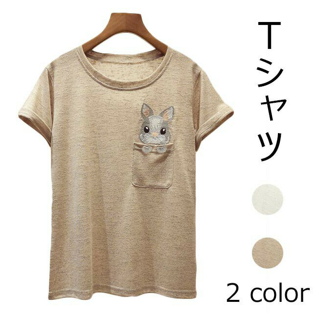 Rakuten - Tシャツ レディース 春 おしゃれ ブラウス ウサギ 刺繍 無地 半袖 かわいい トップス 春 夏 秋 2020年春新作