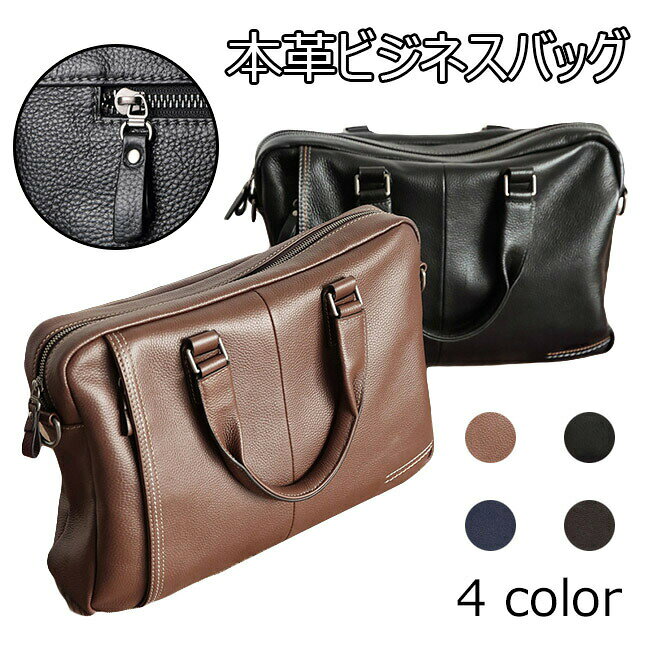 本革ビジネスバッグ 艶があり質感の高い本革を使用、上品なオシャレ。 シンプルこそ差をつけたい、さりげない高級感を演出。 通勤や出張など、ビジネスシーンで大活躍するアイテム。 カラー：ネイビー　ブラック　ダークブラウン　ライトブラウン 素材：ポリエステル 本革 サイズ(cm)： F　横38 縦28 厚さ8 ビジネスバッグ メンズ 本革 2WAY 手提げ 斜め掛け 通勤 出張 男性 フォーマル おしゃれ本革ビジネスバッグ 艶があり質感の高い本革を使用、上品なオシャレ。 シンプルこそ差をつけたい、さりげない高級感を演出。 通勤や出張など、ビジネスシーンで大活躍するアイテム。 商品名 ビジネスバッグ メンズ 本革 2WAY 手提げ 斜め掛け 通勤 出張 男性 フォーマル おしゃれ ITEM INFORMATION 本革ビジネスバッグ 艶があり質感の高い本革を使用、上品なオシャレ。 シンプルこそ差をつけたい、さりげない高級感を演出。 通勤や出張など、ビジネスシーンで大活躍するアイテム。 サイズ F　横38 縦28 厚さ8 カラー ネイビー　ブラック　ダークブラウン　ライトブラウン 素材 ポリエステル 本革 生産国 中国 送料について 7980円以上のお買い上げで送料無料 ガイド※上記サイズ表はスタッフが採寸し、製品の実寸を掲載しております。製品ごとに公開サイズと多少の誤差が生じる場合がございますので、予め御了承くださいませ。 ※実際の商品になるべく近い色を再現しておりますが、ご覧になっているモニターの色の違いにより、実際の商品と色味が異なる場合がございます。 ※サイズは平置きでの実寸サイズを測っているため誤差がでる場合がある旨ご了承下さい。 ※当商品は海外輸入品の為、生産過程において多少のほつれ等が生じている場合がございますのであらかじめご了承くださいませ。 ※『送料無料』の表示に関しましては日本国内限定となります。海外発送は別途送料が必要となりますのでご了承くださいませ。