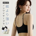 【SS限定価格+半額商品多数+お得クーポン+P2】\紙より薄い、ノンワイヤーブラ/ ブラトップ ノンワイヤー ナイトブラ 接触冷感 ストレスフリー 極薄 シームレスブラ 響かない 伸縮性抜群 薄い 涼ブラ 蒸れない 冷感ブラジャー 幅広い紐(4)