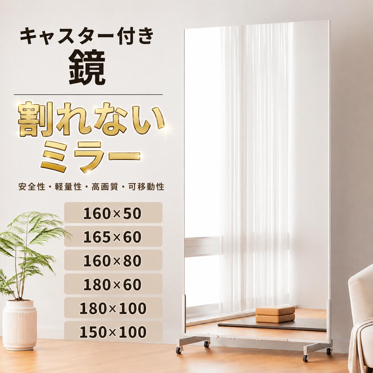楽天市場】姿見 割れない鏡（キャスター（有/無）キャスター付き