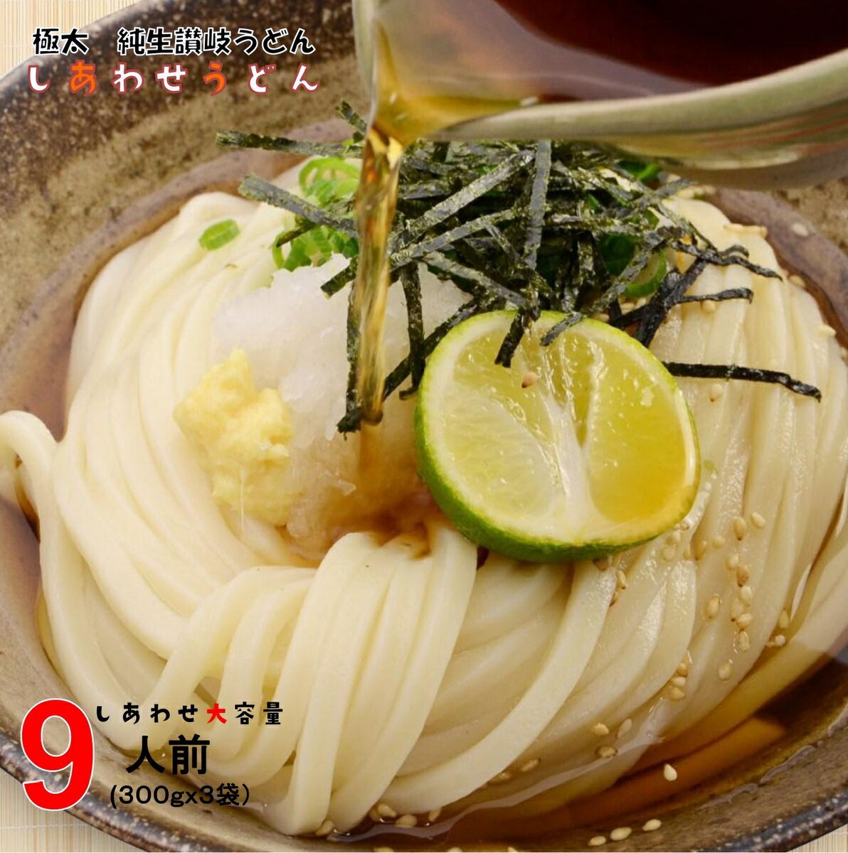 楽天スーパーセール 12%OFF しあわせ製麺 うどん 900g 300gx3袋 讃岐うどん 送料無料 お取り寄せ グルメ 本場 讃岐 純生 うどん 太麺 プレゼント ギフト 製造直売・直送 siawase9