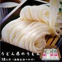 送料無料 うどん 讃岐うどん 乾麺 まとめ買い お取り寄せ 長期保存 うどん県のうどん 18人前 300gx6入り 鎌田醬油つゆ200mlx2パッ...