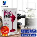 アクリル本舗 サインホルダー 4個セット A4 A5 A6 T字 メニュースタンド 卓上 pop ポップスタンド アクリルスタンド 縦型 横型 展示 カタログチ...
