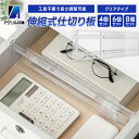 アクリル本舗 仕切棚 引き出し 収納 仕切り 4個 6個 8個セット 伸縮 透明 タンス キャビネット 本棚 仕切り板 調節可能 パネル 整理 クリア