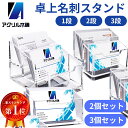 アクリル本舗 名刺スタンド カードスタンド カード立て 卓上 名刺ホルダー 名刺立て カードホルダー おしゃれ アクリル 受付