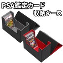 【PSA鑑定カードを収納】PSA 収納 ケース カード マグネット式 ストレージ ボックス ピーエスエー 鑑定 保管 磁石 ぴーえすえー BGS 鑑定品を保管