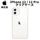 【在庫処分特価】Apple 純正 iPhone12 / iPhone12 Pro クリアケース MagSafe対応 マグセーフ アップル 並行輸入品 apple純正ケース アイホン アイフォン アイフォーン スマホケース カバー magsafe iphoneケース アクセサリー