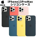 【在庫処分特価】Apple 純正 iPhone13 Pro Max シリコンケース MagSafe対応 13プロマックス シリコーンケース マグセーフ アップル 並行輸入品 apple純正ケース アイホン ブラック ミッドナイト アビスブルー チョークピンク ピンクポメロ ブルージェイ レモンゼスト