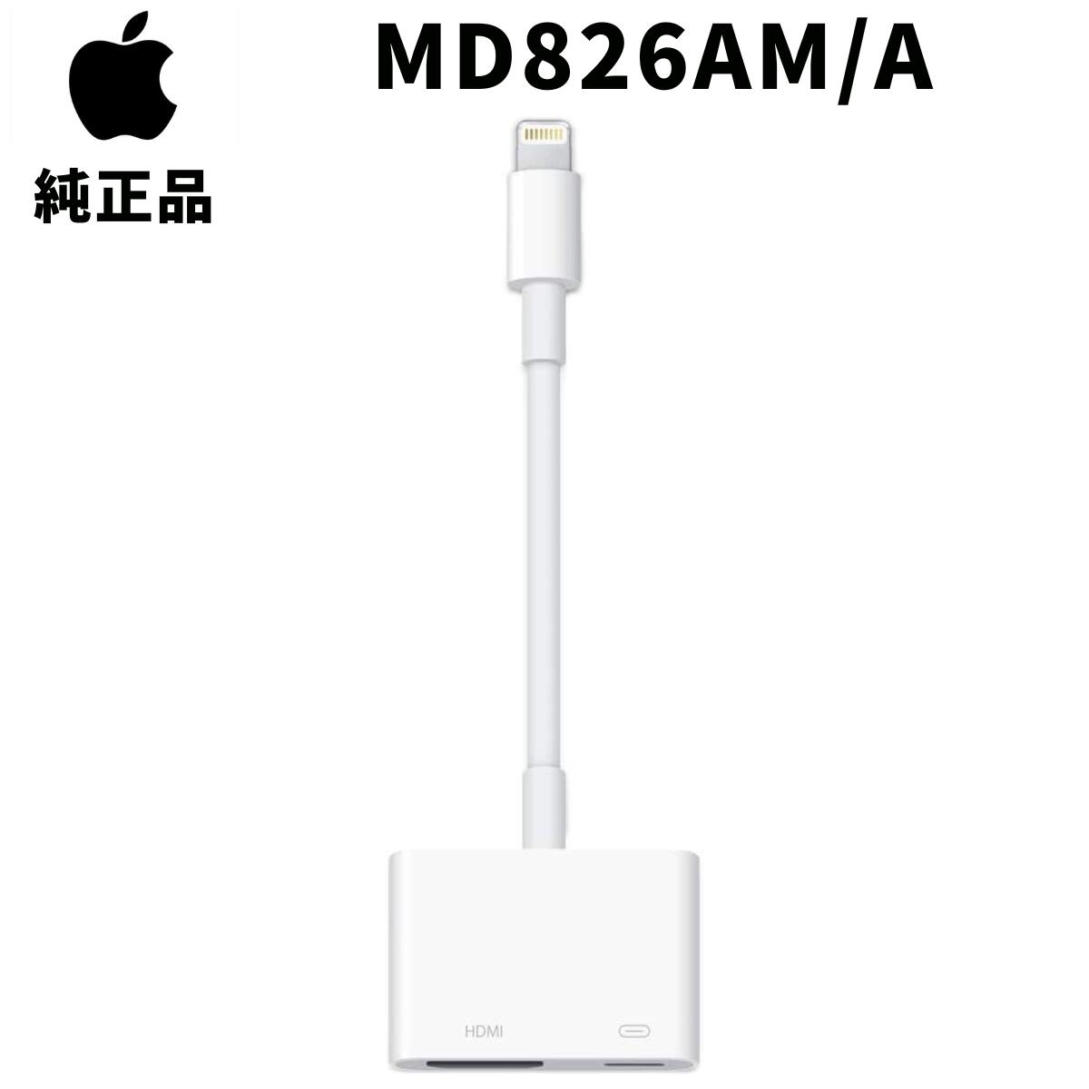 Apple MD826AM/A Lightning Digital AVアダプタ HDMIケーブル  ...