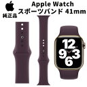 Apple Watch 純正 スポーツ バンド 41mm ダークチェリー レギュラー S/M または M/L アップルウォッチ シリコン おしゃれ 交換用 純正バンド 並行輸入品