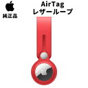 Apple 純正 AirTag レザーループ プロダクトレッド 赤 アップル エアタグ ケース 紛失防止 忘れ物防止タグ 並行輸入品