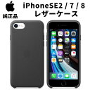 Apple 純正 iPhone SE 第2世代 iPhone8 iPhone7 対応 レザーケース ブラック 黒 アップル 並行輸入品 apple純正ケース