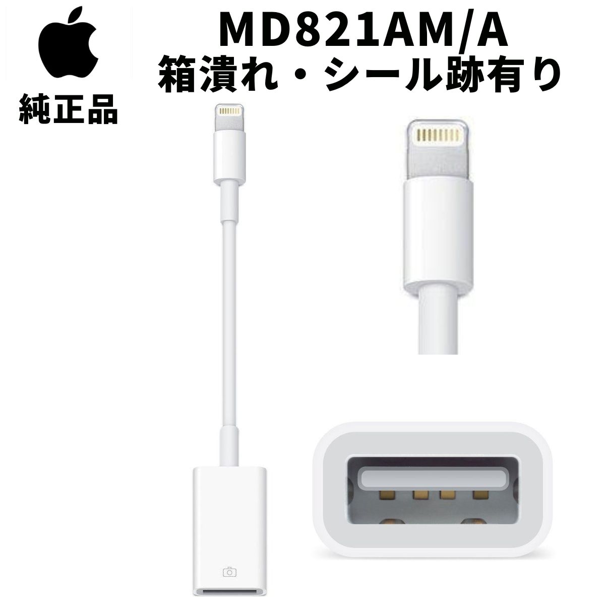 Apple 純正 MD821AM/A Lightning USBカメラアダプタ アップル純正 並行輸入品 ライトニング iPad iPhone