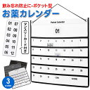 【忘れずにお薬管理、お薬カレンダーポケット】 この薬カレンダーポケットは、お薬の管理を簡単にする壁掛け収納です。1ヶ月分のカレンダーに合わせてお薬を整理でき、毎日の服薬を忘れずに済ませられます。吊り下げタイプで、キッチンやリビングなど、目に付きやすい場所に設置できます。お薬だけでなく、日々のサプリメントや小物の整理にも便利。健康管理をサポートするあなたの新しいパートナーです。【お薬管理をスマートに、1ヶ月壁掛けお薬カレンダー】 毎日のお薬管理をもっとスマートに。お薬カレンダー1ヶ月壁掛けは、忙しい毎日でも服薬を忘れないように設計されました。明確なカレンダー表示で、一目でその日に必要なお薬を確認できます。薬入れポケットは、薬だけでなくビタミンや小物収納にも最適。シンプルで使いやすいデザインで、日々の健康管理をサポートします。【毎日の健康を見守る、お薬カレンダー壁掛け収納】 健康維持は毎日の小さな積み重ねから。お薬カレンダー1ヶ月壁掛けは、毎日の服薬を見守ります。便利な壁掛けデザインで、家族全員が服薬をチェックできるようになっています。各ポケットには、日付ごとにお薬やサプリメントを分けて収納可能。見た目もスタイリッシュで、どんな部屋にも馴染むデザイン。健康管理をもっと手軽に、もっと効率的に。【商品サイズ】寸法：42cm×44cm、1マス6cm×6cm。【安心の日本ブランド】当Cospysブランド正規品は30日間返品・返金保証付き。当ブランド以外の商品につきましては、責任は当ストアでは一切負いかねますので、ご購入の場合は十分にご注意ください
