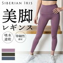 SALE!【ニュアンスカラーレギンス】送料無料 ヨガウェア レギンス おしゃれ かわいい ホットヨガ ヨガパンツ スパッツ ピラティス ダイエット ヨガレギンス...