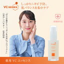 【医薬部外品】【送料無料】にきび(ニキビ）用美容液 薬用VCエッセンス 2個セット 3