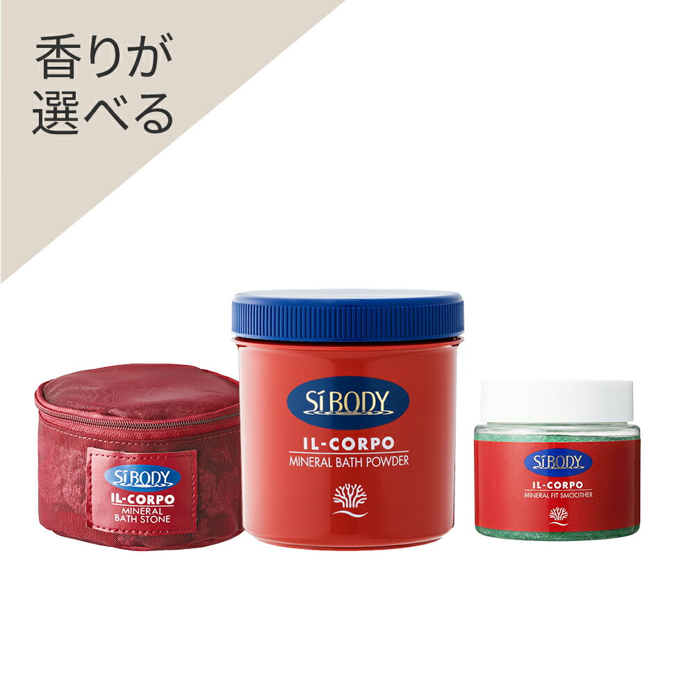 Rakuten - 香りが選べる　深部温浴ミネラルボディケアセット〈1ヶ月スターター〉