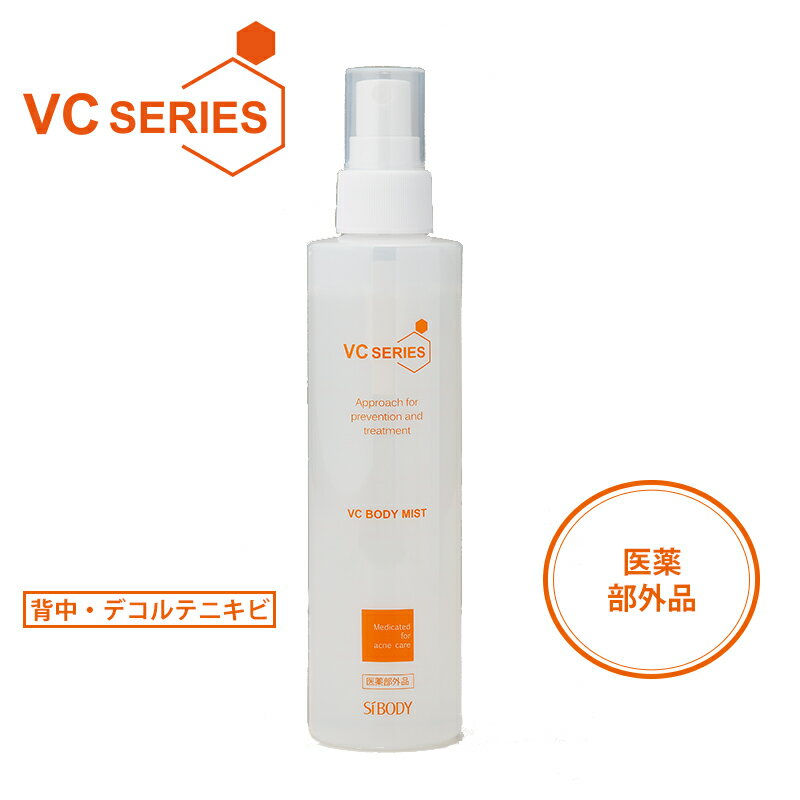 【シーボディ公式】【医薬部外品】薬用VCボディミスト 200mL ｜夏 柑橘 シトラス スプレー ミスト ビタミンC誘導体 vc ハチミツ 米セラミド 無添加処方 ｜ニキビ ニキビ跡 男性 女性