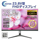 【23.8V型】23.8インチ FHD 液晶モニター PCモニター フルハイビジョン ADSパネル ゲーミングモニター 平面 ベゼルレスフレー厶 75Hz FreeSync ノングレア ブルーライトカット 安心の3年保証 信頼の日本ブランド ASTON