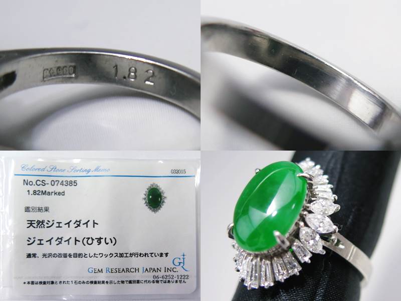 Pt900★リング 指輪 翡翠 ヒスイ◇ダイヤモンド1.82ct●15号◆ソーティング付き【中古】/I247/24880