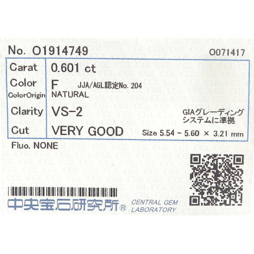 ダイヤモンド ルース 0.601ct F VS-2 VERYGOOD 5.54-5.60mm×3.21mm 中央宝石 ソーティング付き 裸石 宝石【中古】/29306/10013084 ダイヤモンド ルース 0.601ct F VS-2 VERYGOOD 5.54-5.60mm×3.21mm 中央宝石 ソーティング付き 裸石 宝石【中古】/29306/10013084