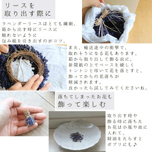 【送料無料】富良野ラベンダーリースS/ドライフラワー/お祝い・お誕生日・お礼・ホワイトデー・プレゼント・母の日・結婚祝い・新築祝い