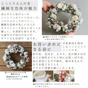 【送料無料】ホワイトシャンパンのリース◆プリザーブドフラワー◆エレガントおしゃれ白いナチュラルボタニカル新築祝い誕生日母の日敬老の日ウェディングブライダル結婚祝いプレゼントギフト
