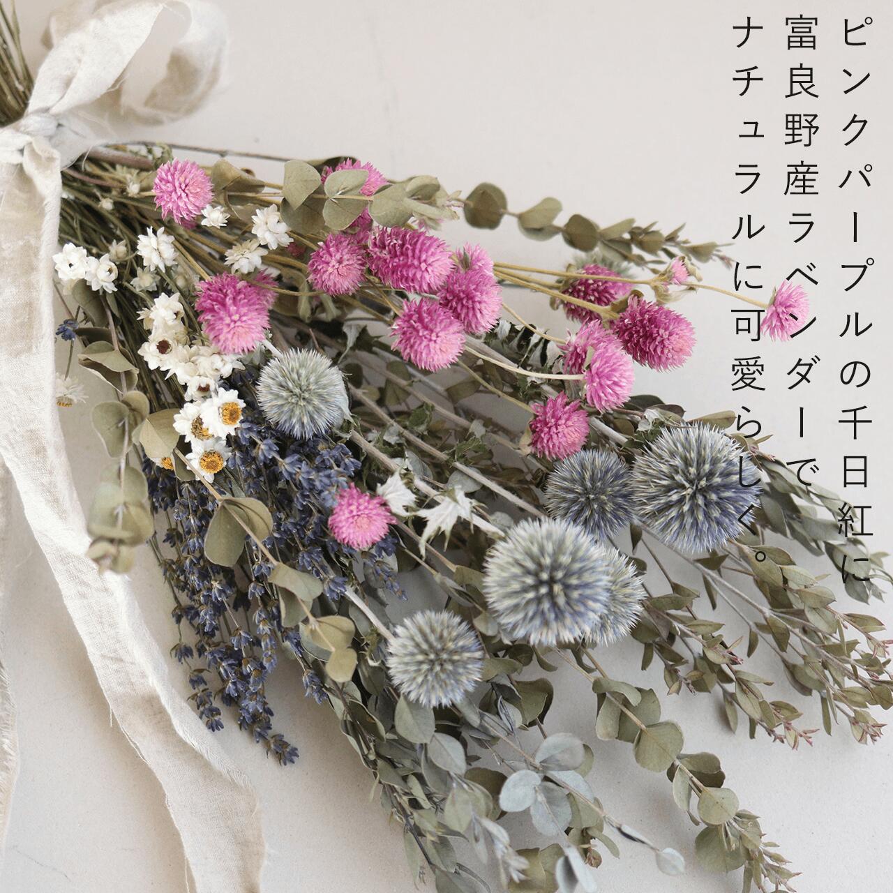 千日紅とユーカリのブーケ ＊ 大人ピンクがかわいいナチュラルなスワッグ ドライフラワーブーケ / インテリア ラベンダー ナチュラル ディスプレイ ギフト プレゼント アレンジ 花 母の日 スワッグ 花束