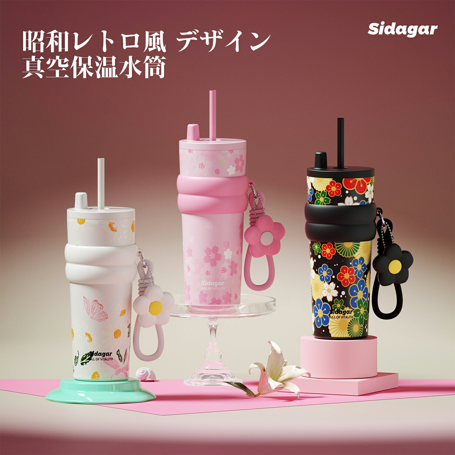 シダガー 水筒 ストロータンブラー 魔法瓶 710ml 昭和レトロシリーズ デザイン セラミック 蓋付き 真空断熱 保温 保冷 セラミックコーティング 溢れない 漏れにくい サ一モス タイガー スタバ スターバックス タンブラー スタバ水筒