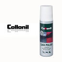 エナメル製品用ローション【Collonil】コロニル ラックポリッシュ(ドイツ製) お使いの財布やバッグ等の小物のケア バレンタイン