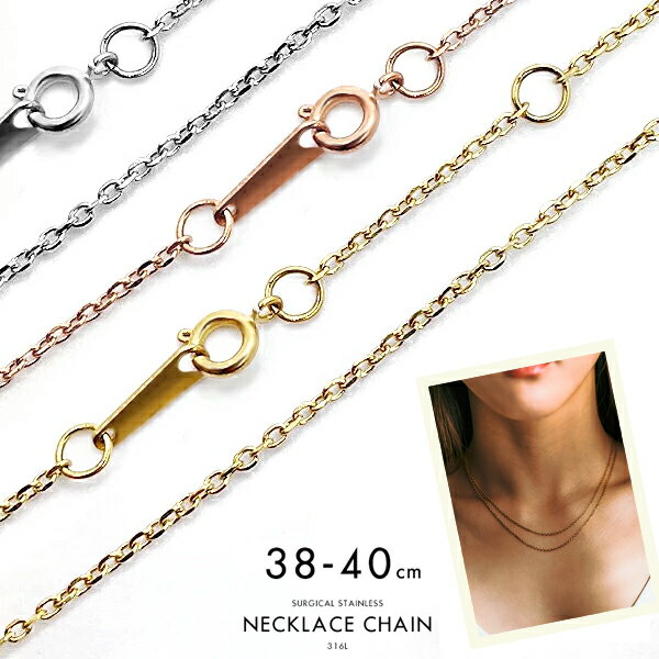 ネックレスチェーン チェーン サージカルステンレス 316L メンズ レディース ステンレスチェーン 4面カット【送料無料】ネックレス シルバー ピンクゴールド...