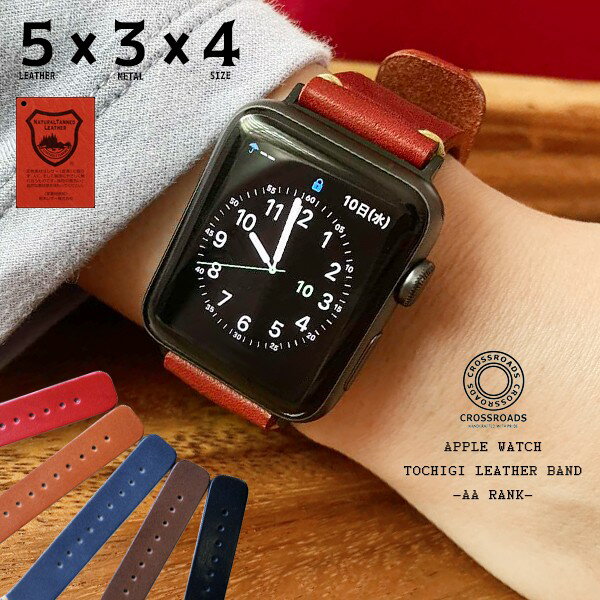 栃木レザーAAランク アップルウォッチバンドベルトapplewatchseries654321革レザー本革38mm40mm42