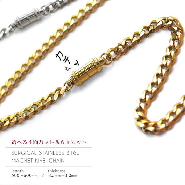 喜平 ネックレス メンズ レディース 細い 太い チェーン 長さ 50cm 55cm 60cm マグネットクラスプ 喜平ネックレスチェーン 6面 カット 4面 ...