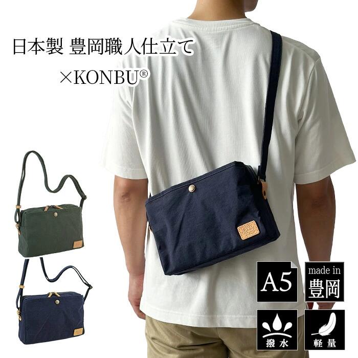 乐天商城 - KONBU® ミニショルダーバッグ 撥水 軽量 A5対応 斜めがけ 男女兼用(カーキ ネイビー) KBN33796 ミニバッグ 鞄 バッグ メンズ レディース 豊岡鞄