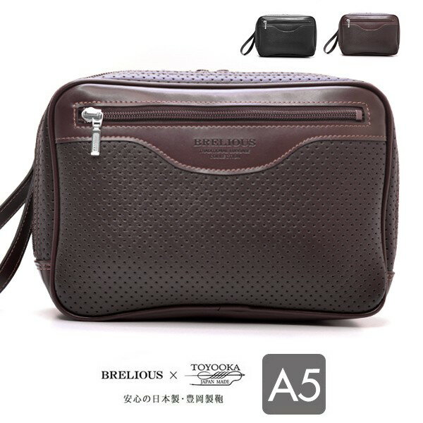セカンドバッグ セカンドポーチ バッグ 鞄 メンズ 人気 豊岡製鞄 BRELIOUS ブレリアス 25913 パンチングポーチ 日本製 国産 シングルファスナーセカンドバッグ シンプル ビジネス フォーマル 冠婚葬祭 フォーマルバッグ 大容量 多収納 黒 茶 パンチングバッグ パンチング