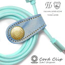 限定コードクリップ CROSS ROADS クロスロード ケーブルクリップ 福山レザー 【定形外郵便選択で送料無料】人気 ブランド 本革 本皮 牛革 牛皮 US...