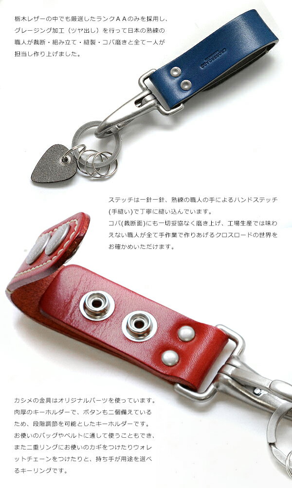 キーホルダー 革【送料無料】CROSS ROADS クロスロード ビーンズキーリング ハンドステッチ ブランド 栃木レザー製 AAランク メンズ レディース 牛革 本革 キーホルダー キーケース 鍵 カギ かぎ ラウンド型 本革 日本製